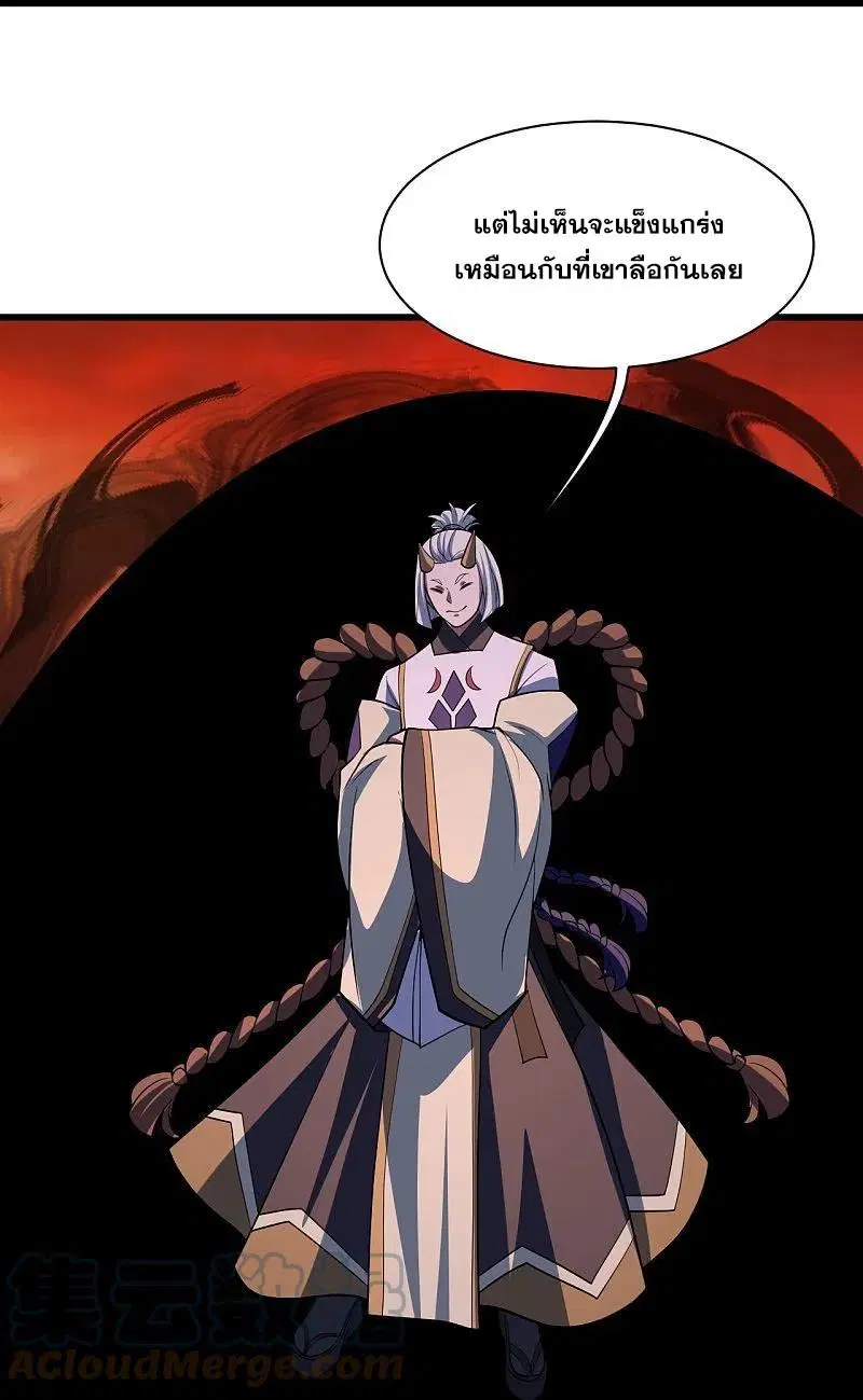 Matchless Emperor ตอนที่ 306 หน้า 14