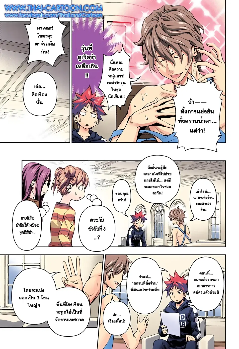 Shokugeki no Soma ตอนที่ 121 หน้า 8