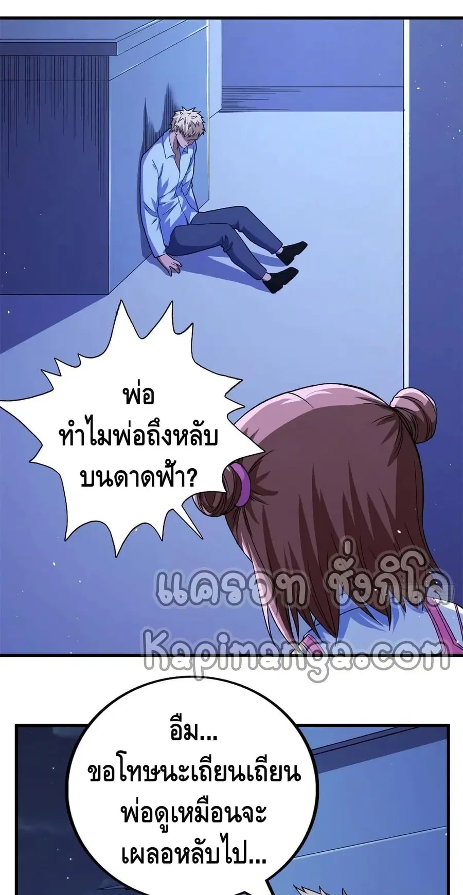 I Have 999 Skills ตอนที่ 57 หน้า 20