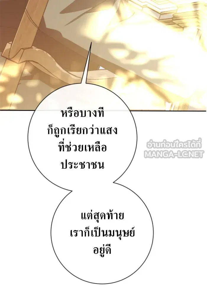 Your Throne ตอนที่ 164 หน้า 144