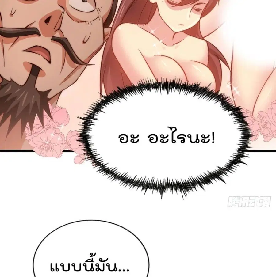 Who is your Daddy ตอนที่ 29 หน้า 121