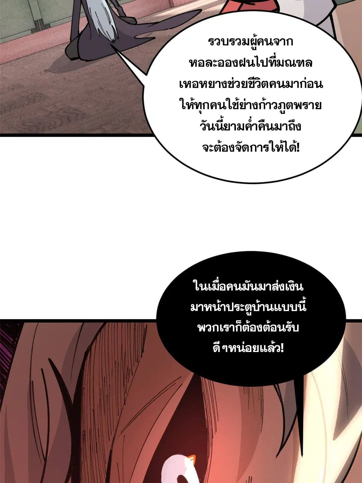 All Hail the Sect Leader ตอนที่ 139 หน้า 39
