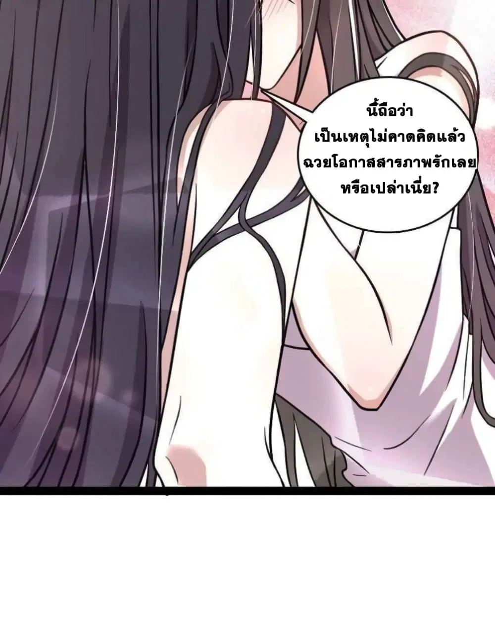 The Martial Emperor’s Life After Seclusion ตอนที่ 141 หน้า 46