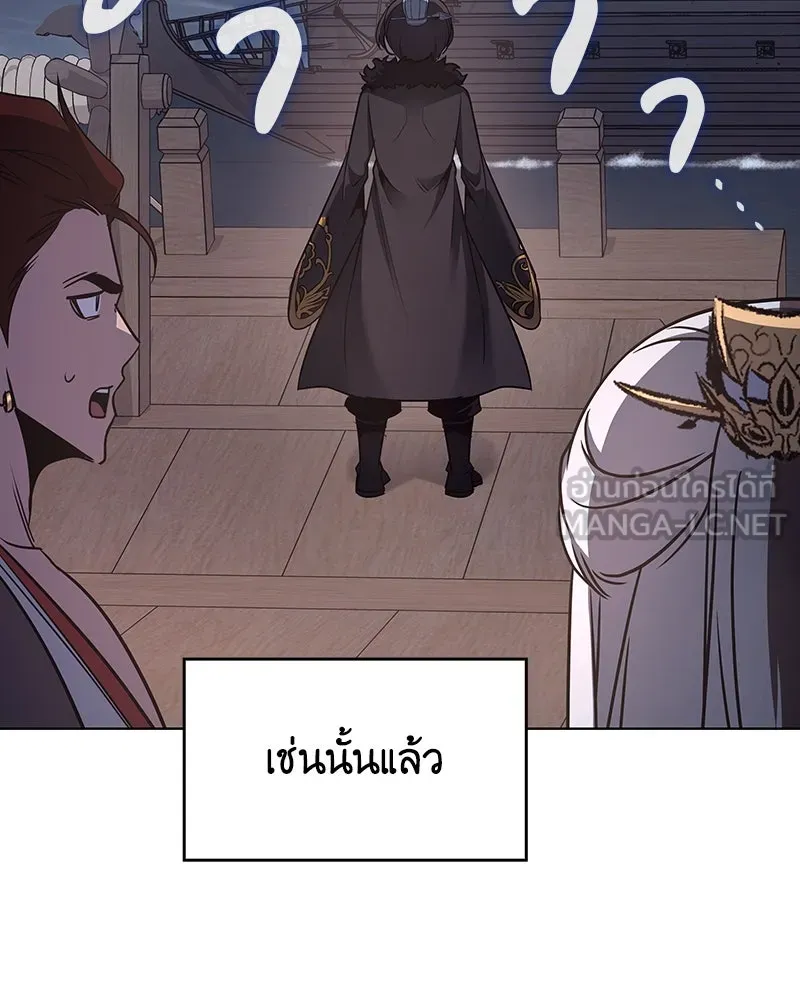 I Reincarnated As The Crazed Heir เกิดอีกทีเป็นว่าที่ประมุขลัทธิมาร ตอนที่ 102 หน้า 141