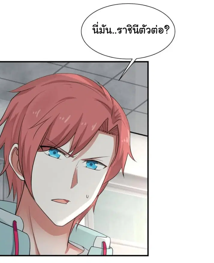 I Have a Dragon in My Body ตอนที่ 39 หน้า 4
