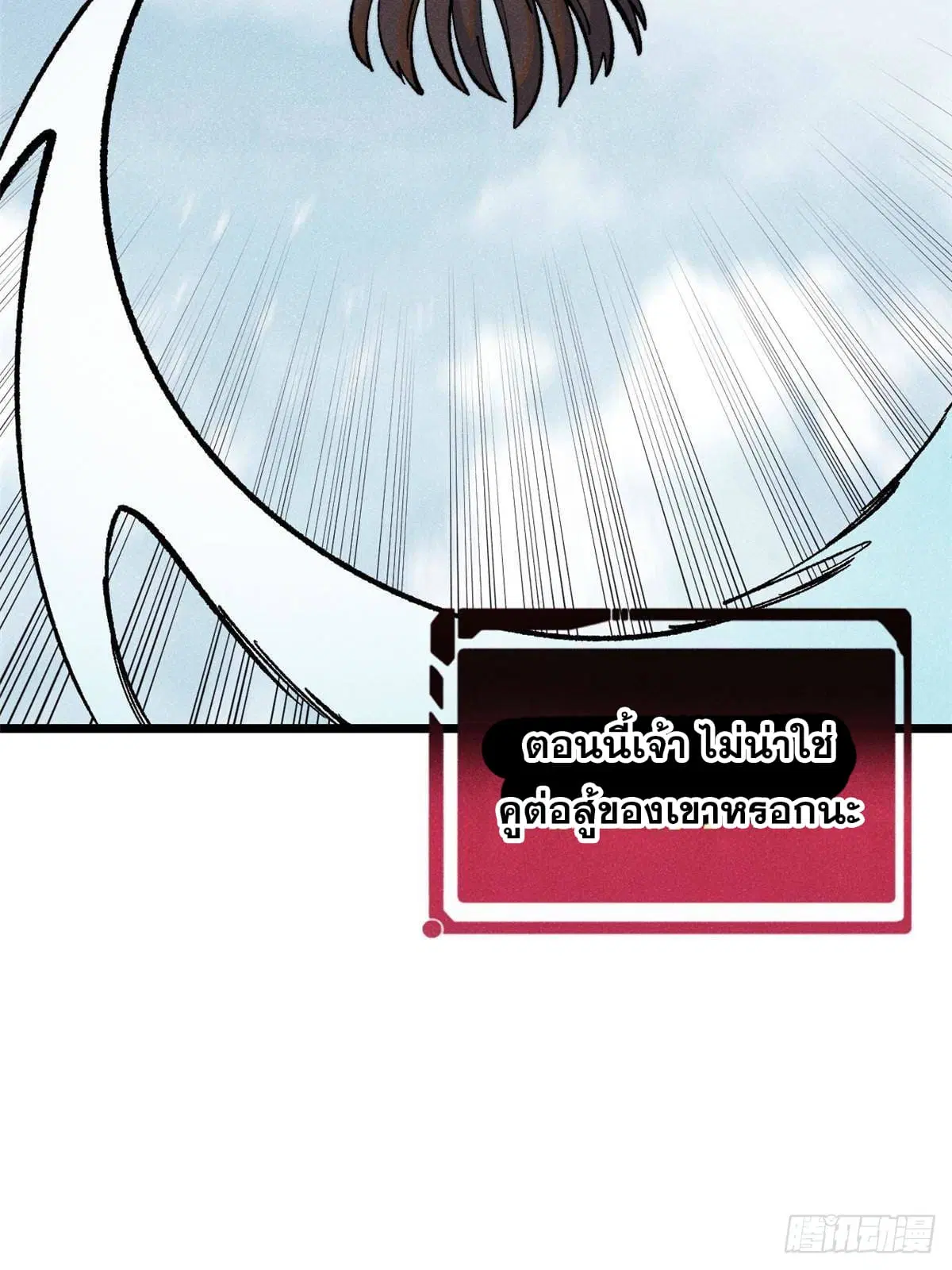 All Hail the Sect Leader ตอนที่ 297 หน้า 36
