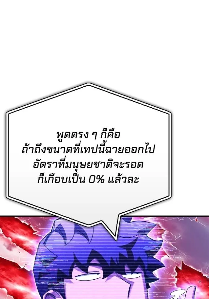 Superhuman Battlefield เกมของยอดมนุษย์ ตอนที่ 139 หน้า 35