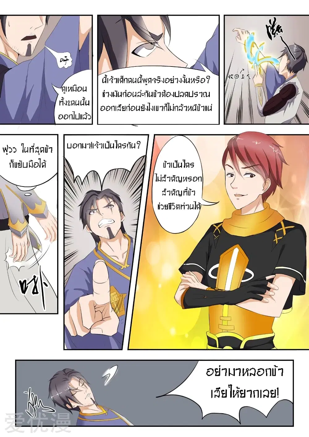 Martial Master ตอนที่ 20 หน้า 6