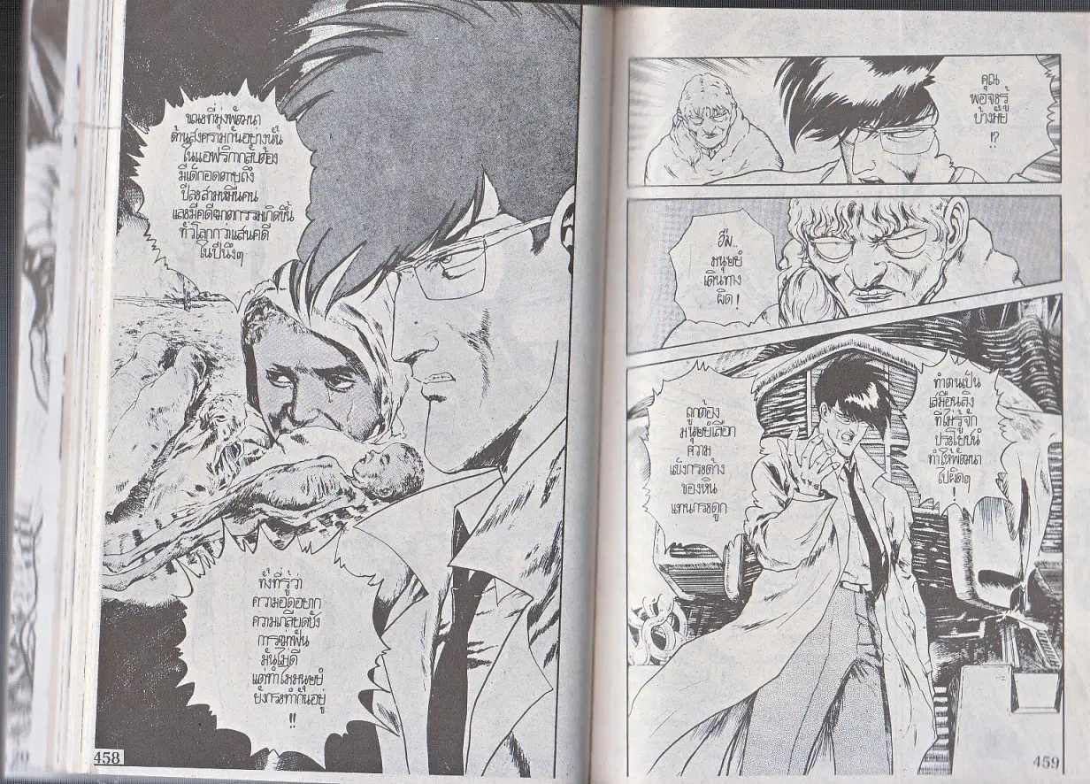 Makai Toshi Hunter ตอนที่ 126 หน้า 10