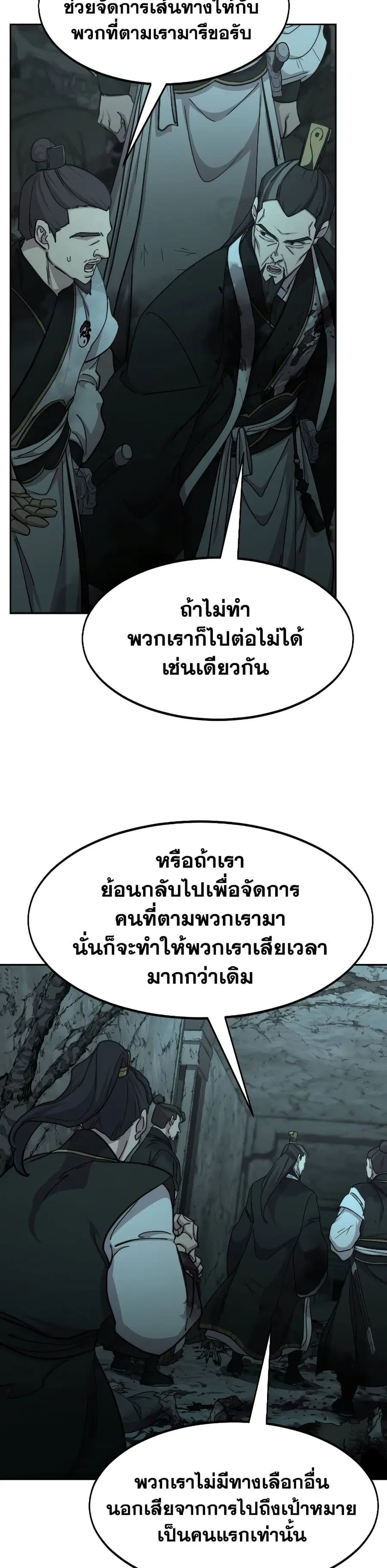 Return of the Mount Hua Sect ตอนที่ 102 หน้า 10