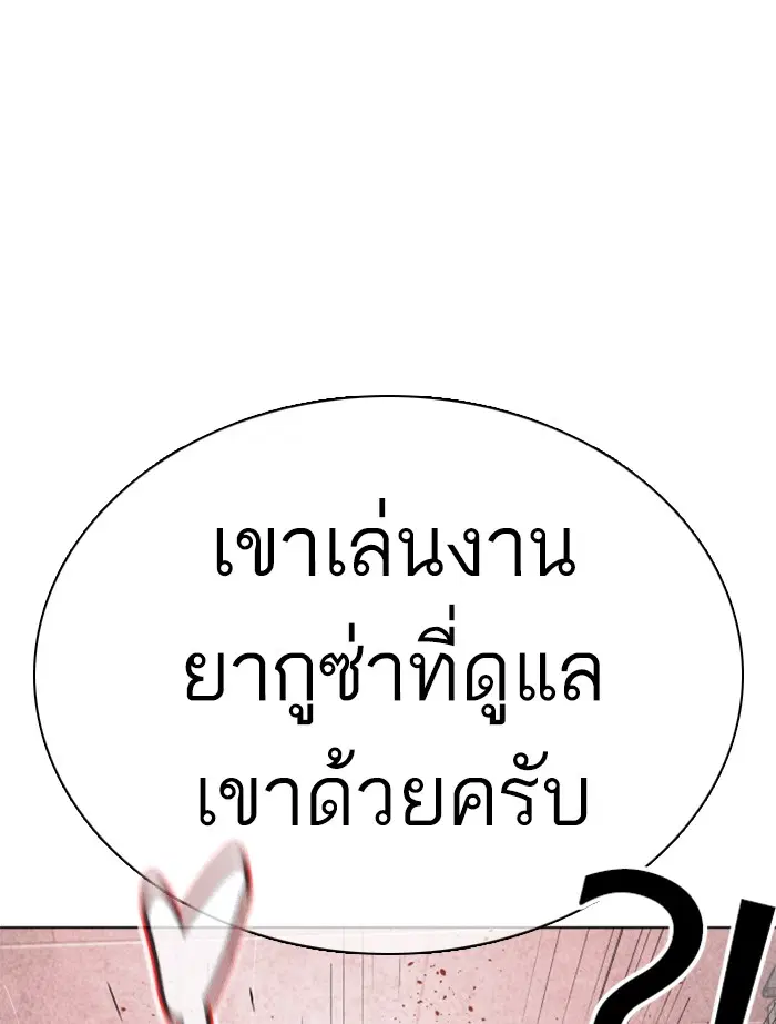 How to Fight ตอนที่ 87 หน้า 104