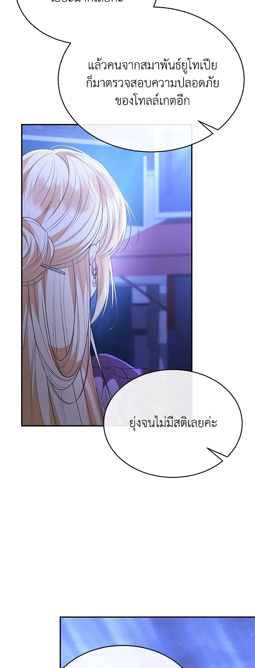 The Real Daughter Is Back ตอนที่ 93 หน้า 14