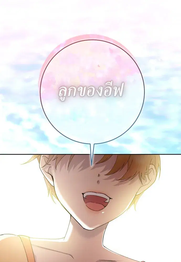 Your Throne ตอนที่ 215 หน้า 29