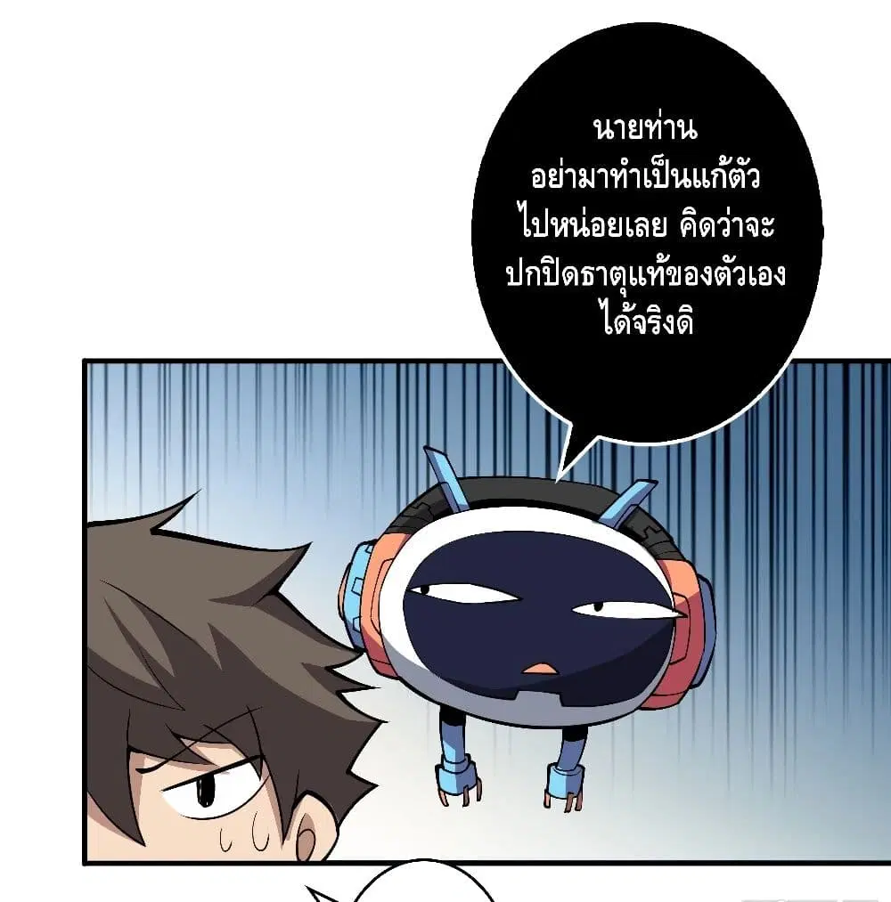 King Account at the Start ตอนที่ 38 หน้า 8