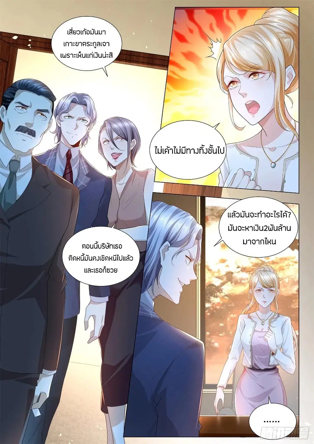 Shen Hao’s Heavenly Fall System ตอนที่ 165 หน้า 4