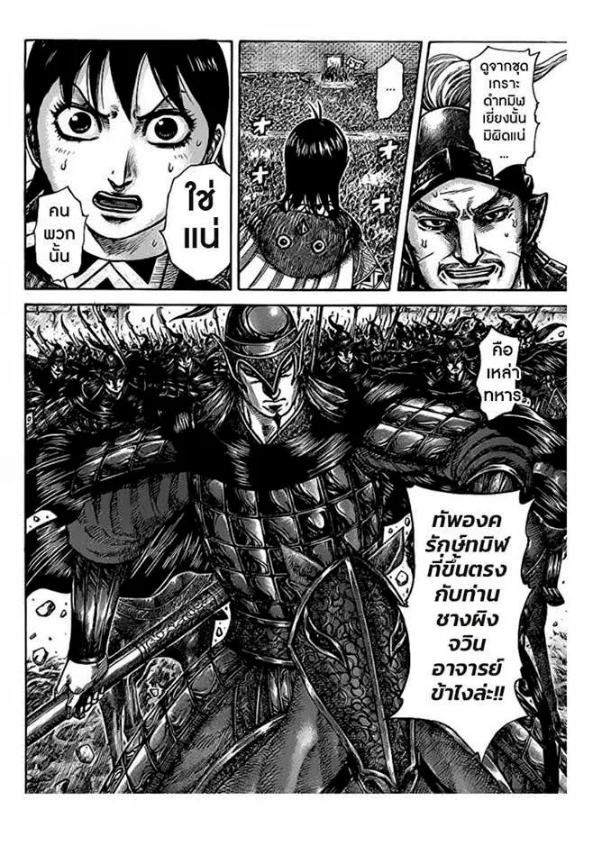 Kingdom ตอนที่ 419 หน้า 16