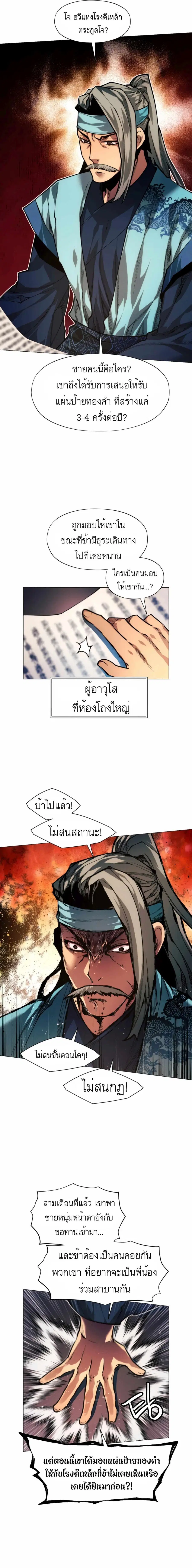 A Modern Man Who Got Transmigrated Into the Murim World ตอนที่ 14 หน้า 16
