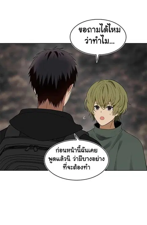 Second Life Ranker ตอนที่ 18 หน้า 8