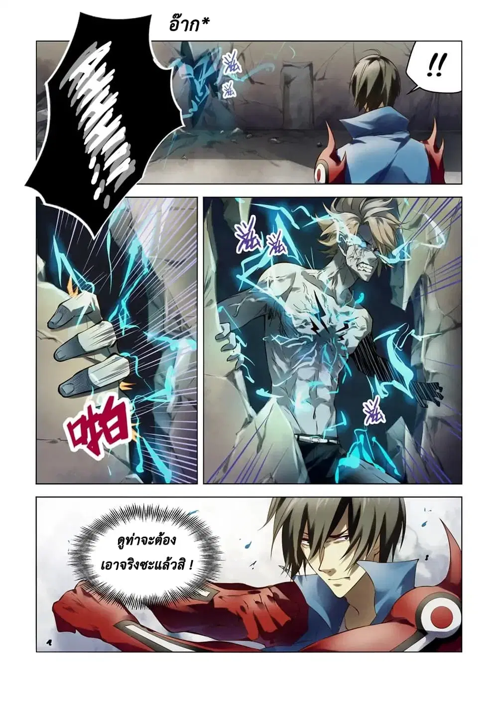 The Last Human ตอนที่ 147 หน้า 16