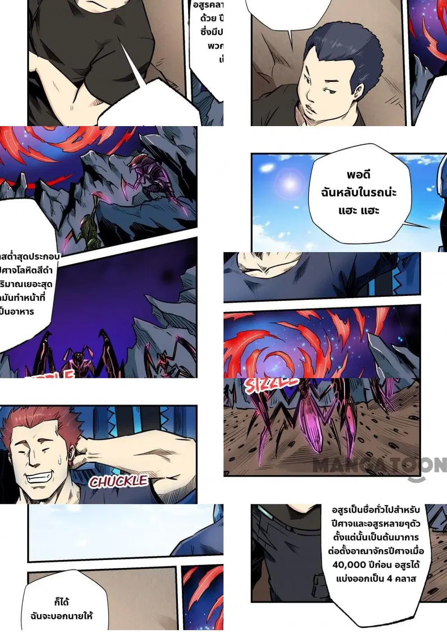 Forty Milleniums Of Cultivation ตอนที่ 187 หน้า 10