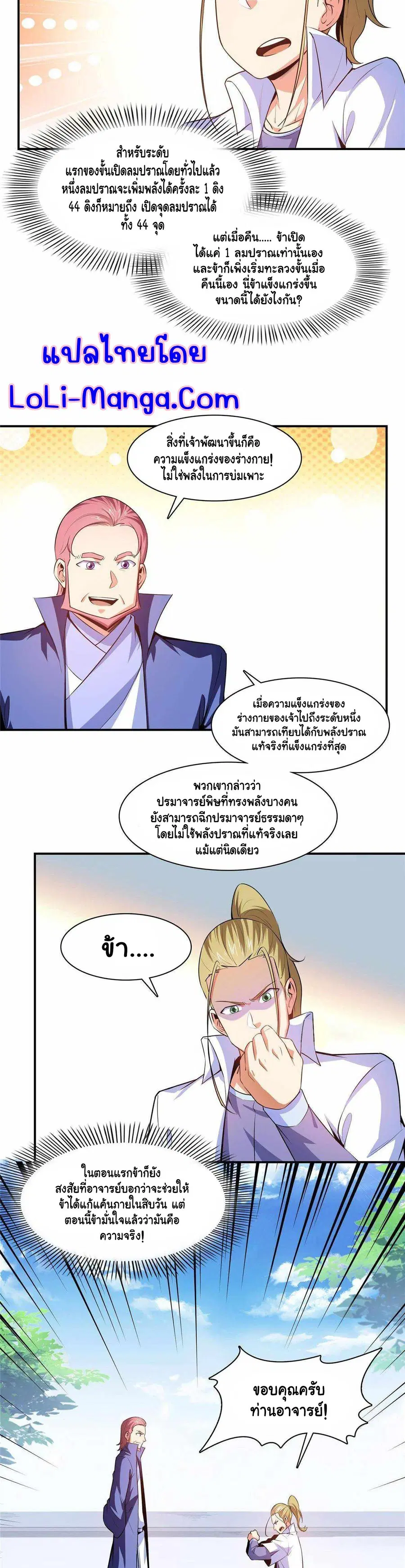 Library to Heaven’s Path ตอนที่ 192 หน้า 14