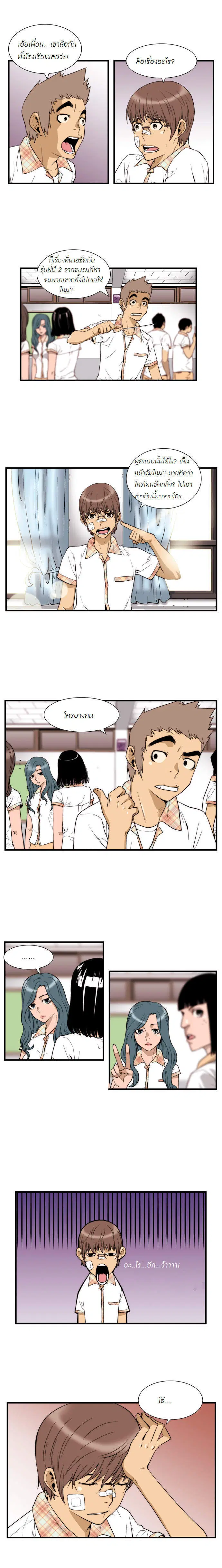 Green Boy ตอนที่ 7 หน้า 7