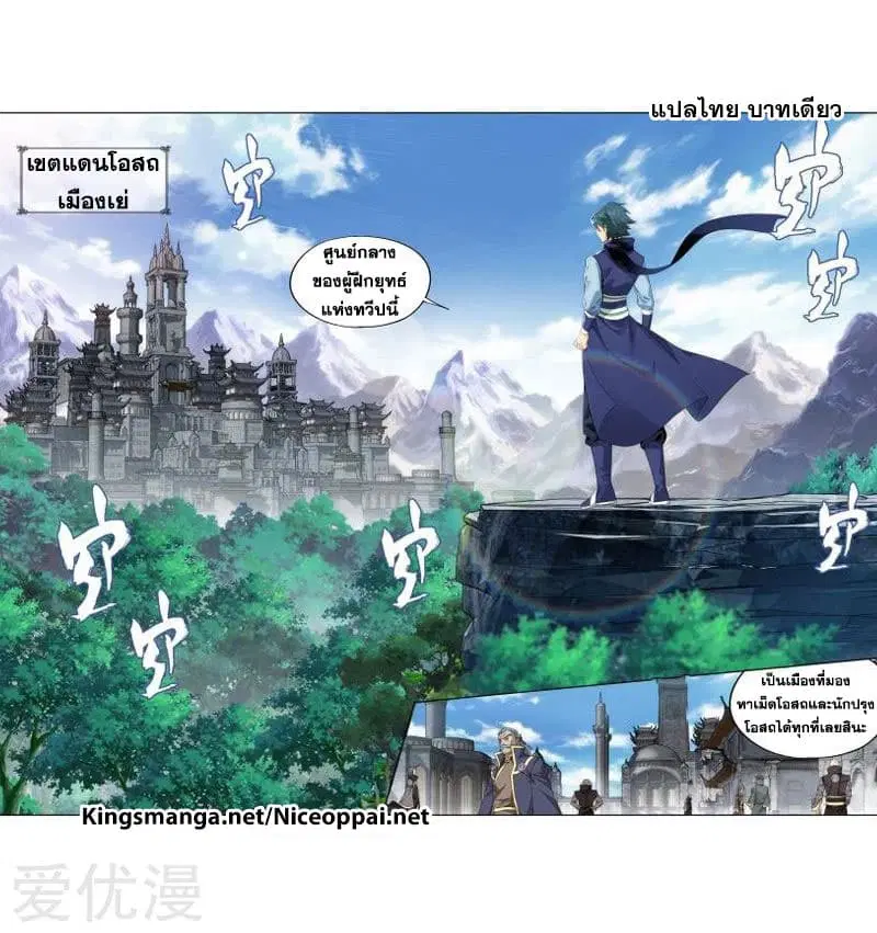 Doupo Cangqiong ตอนที่ 249.1 หน้า 5