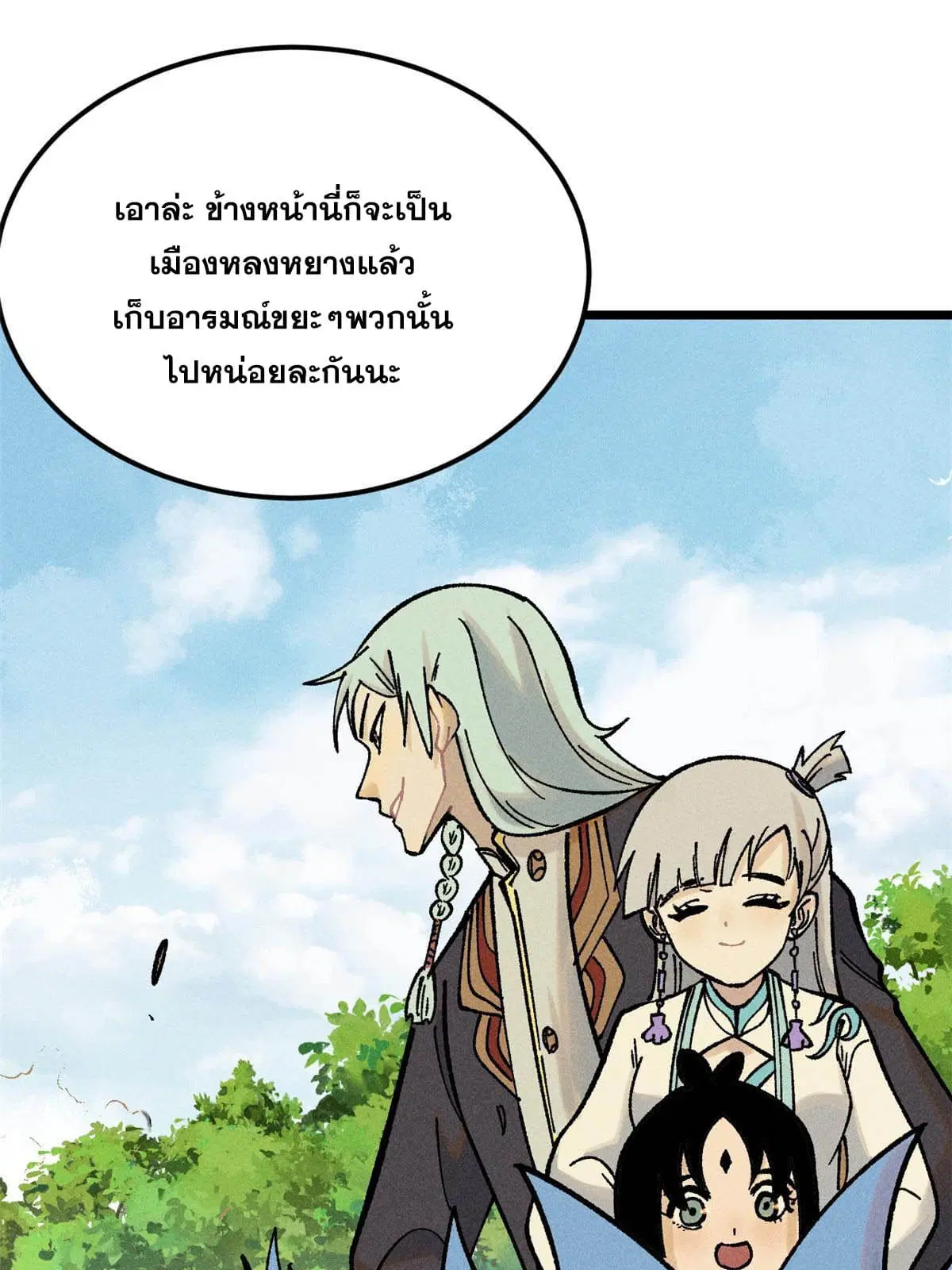 All Hail the Sect Leader ตอนที่ 213 หน้า 63