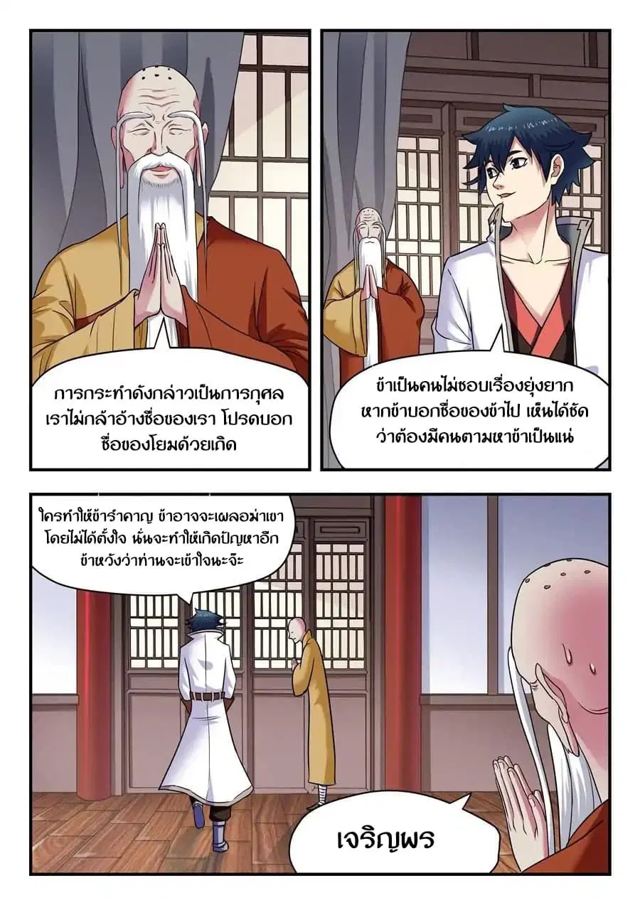 My Great Sword ตอนที่ 7 หน้า 6