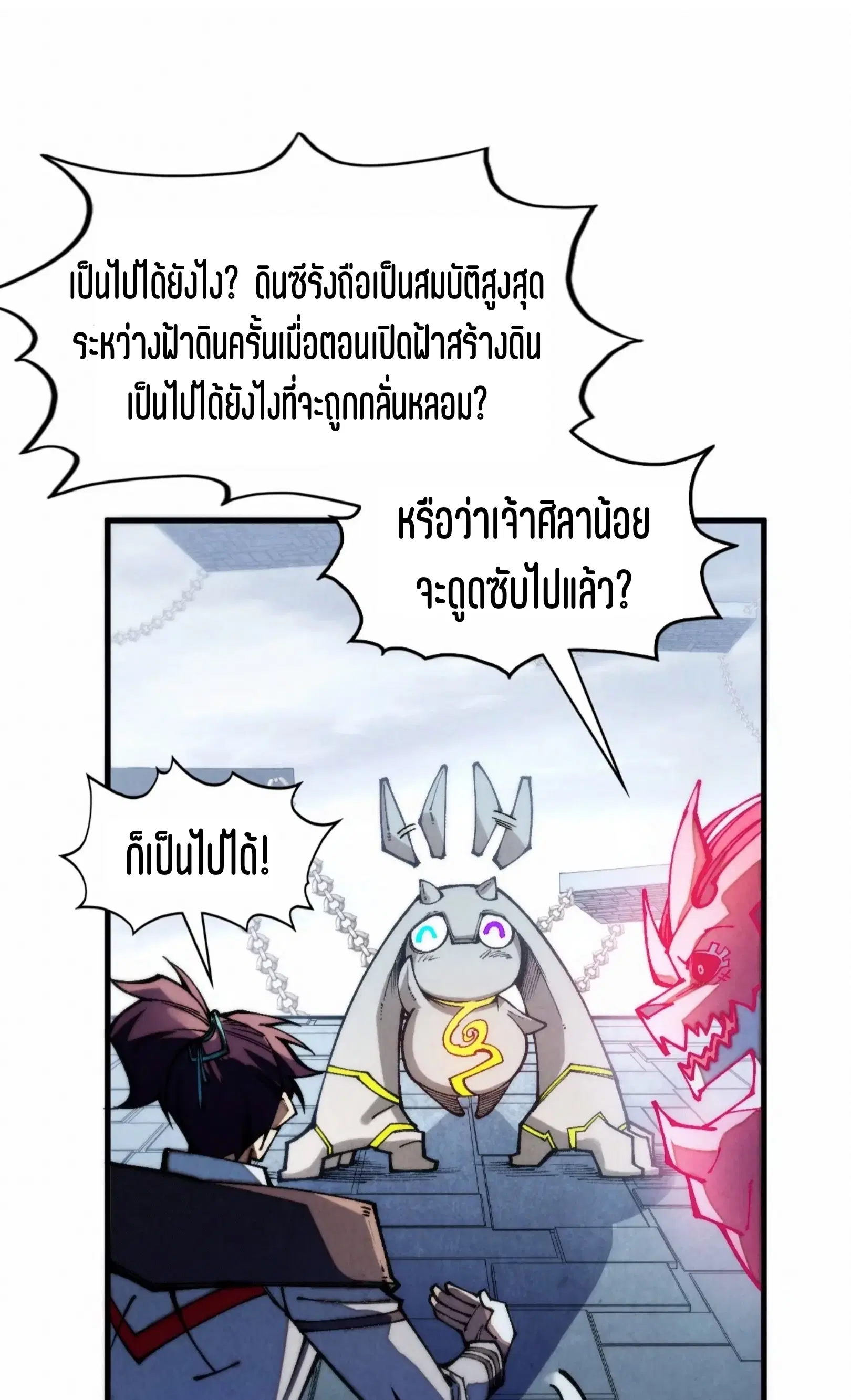 The Eternal Supreme ตอนที่ 327 หน้า 32