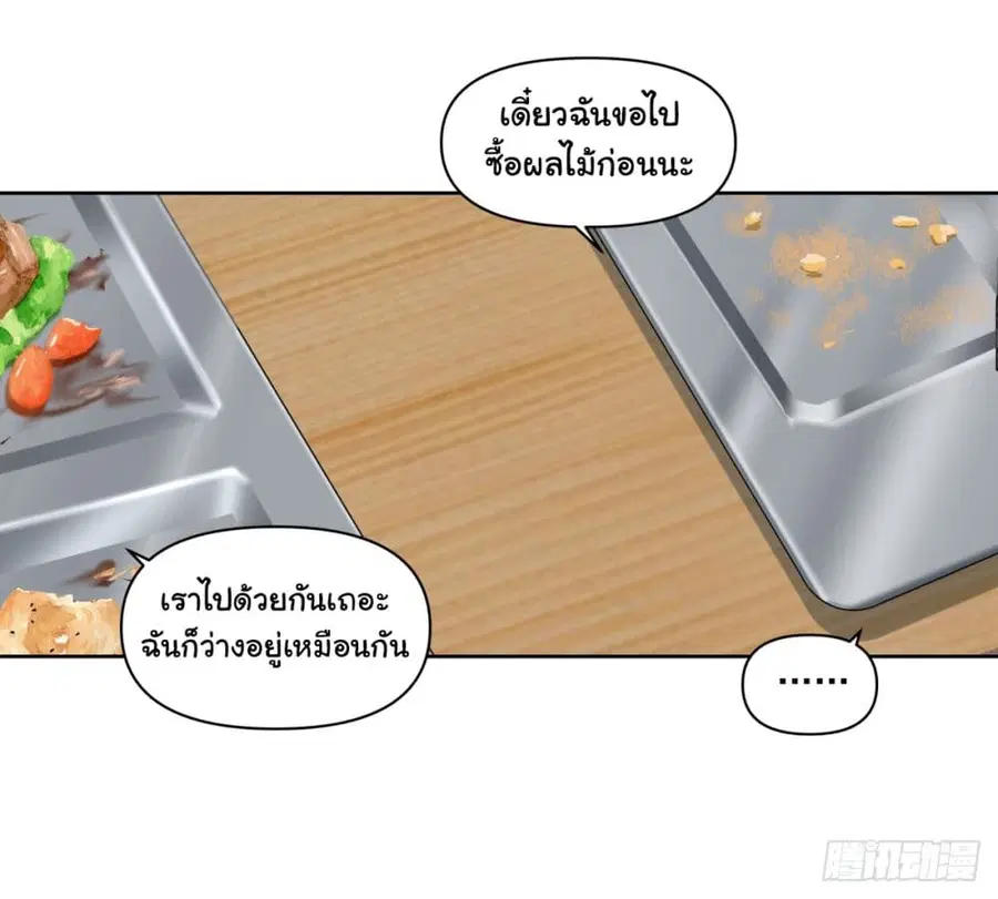 I Really Don’t Want to be Reborn ตอนที่ 63 หน้า 9