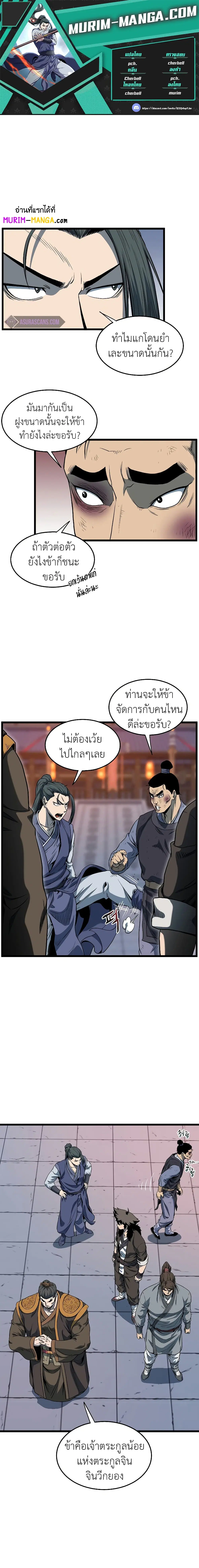 Murim Login ตอนที่ 127 หน้า 1