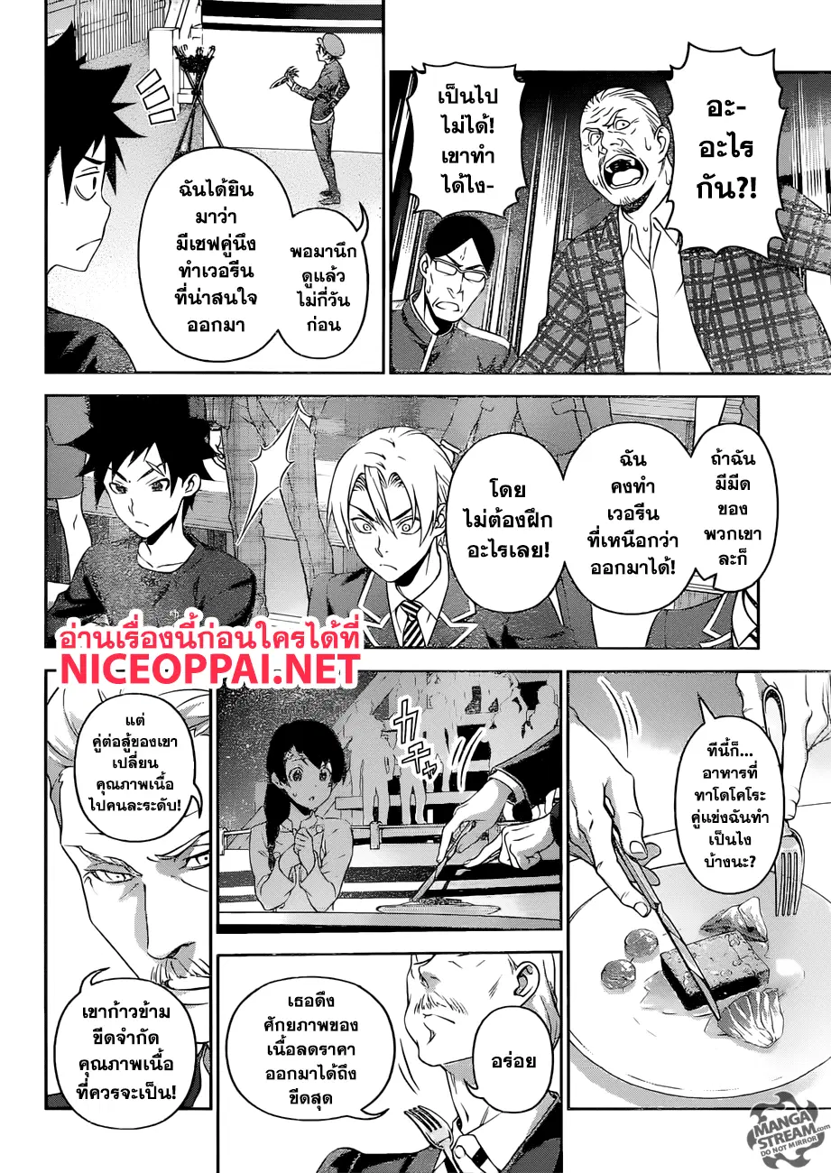 Shokugeki no Soma ตอนที่ 303 หน้า 13