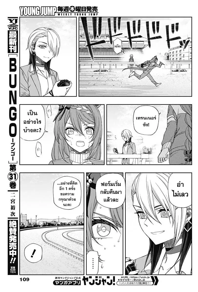 Uma Musume: Cinderella Gray ตอนที่ 83 หน้า 13