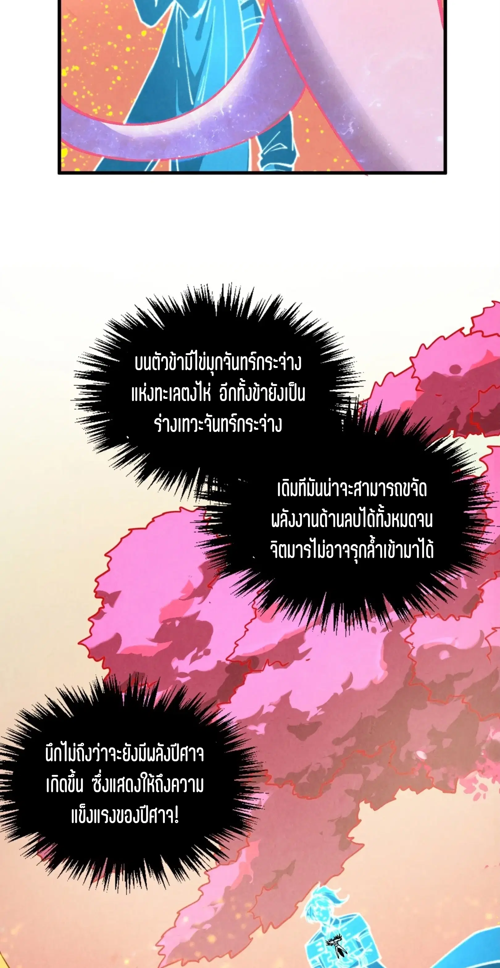 The Eternal Supreme ตอนที่ 355 หน้า 18