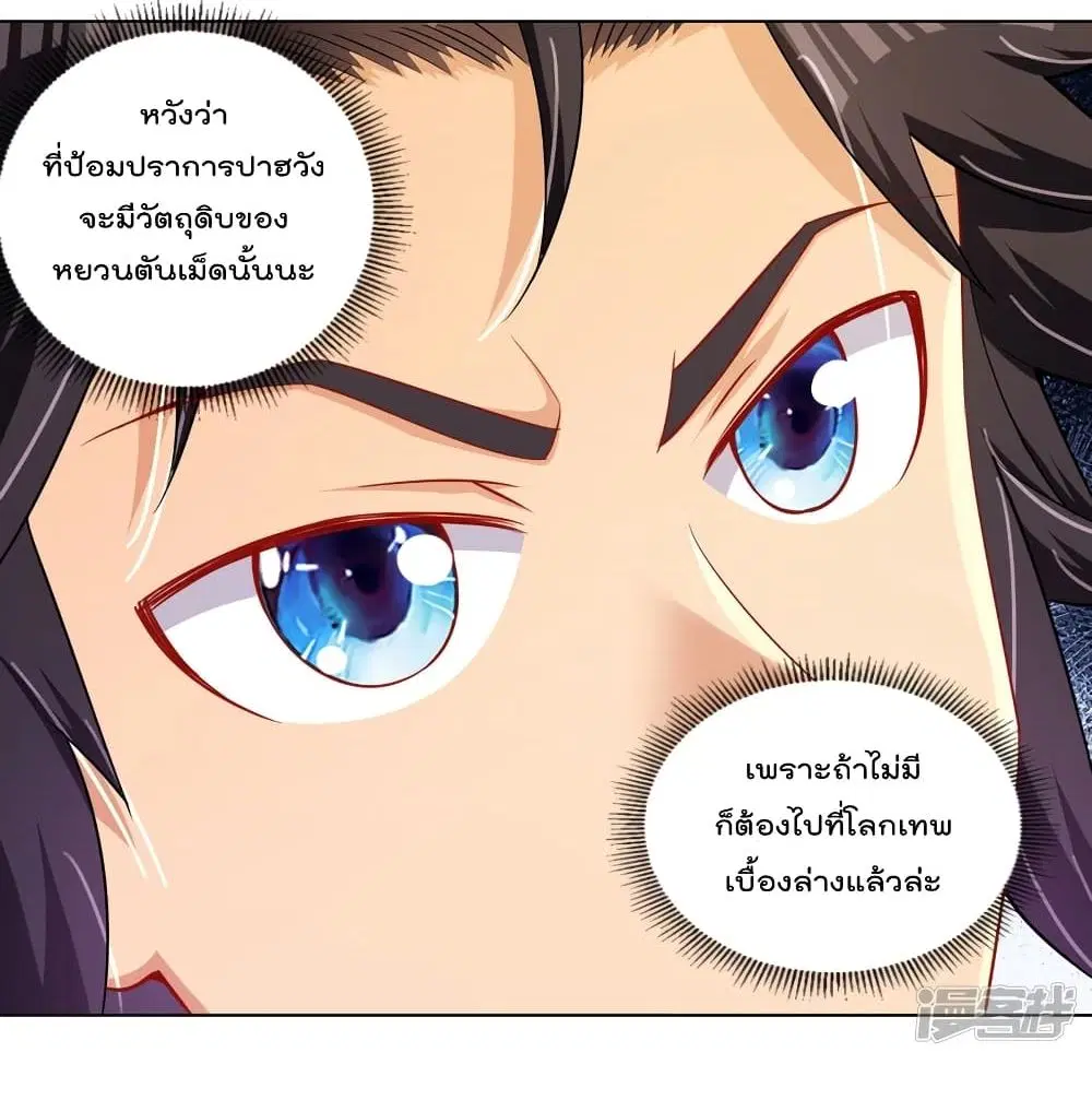 Rebirth God of War ตอนที่ 230 หน้า 13
