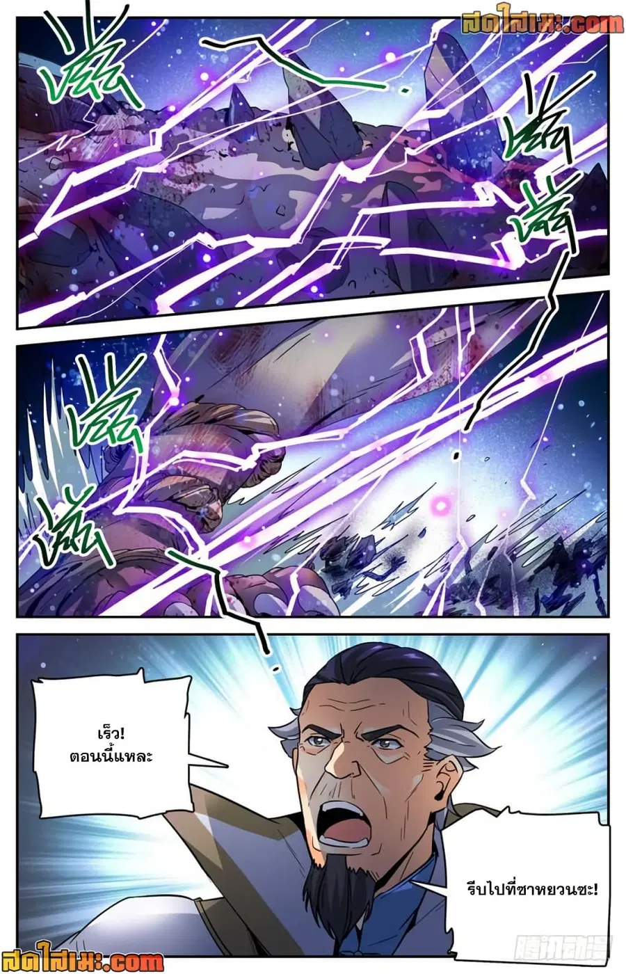 Versatile Mage ตอนที่ 434 หน้า 11