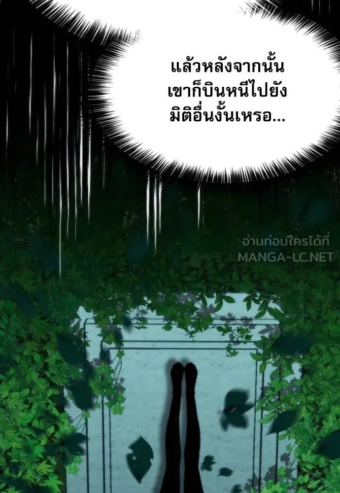 Seoul Station Druid ตอนที่ 193 หน้า 77