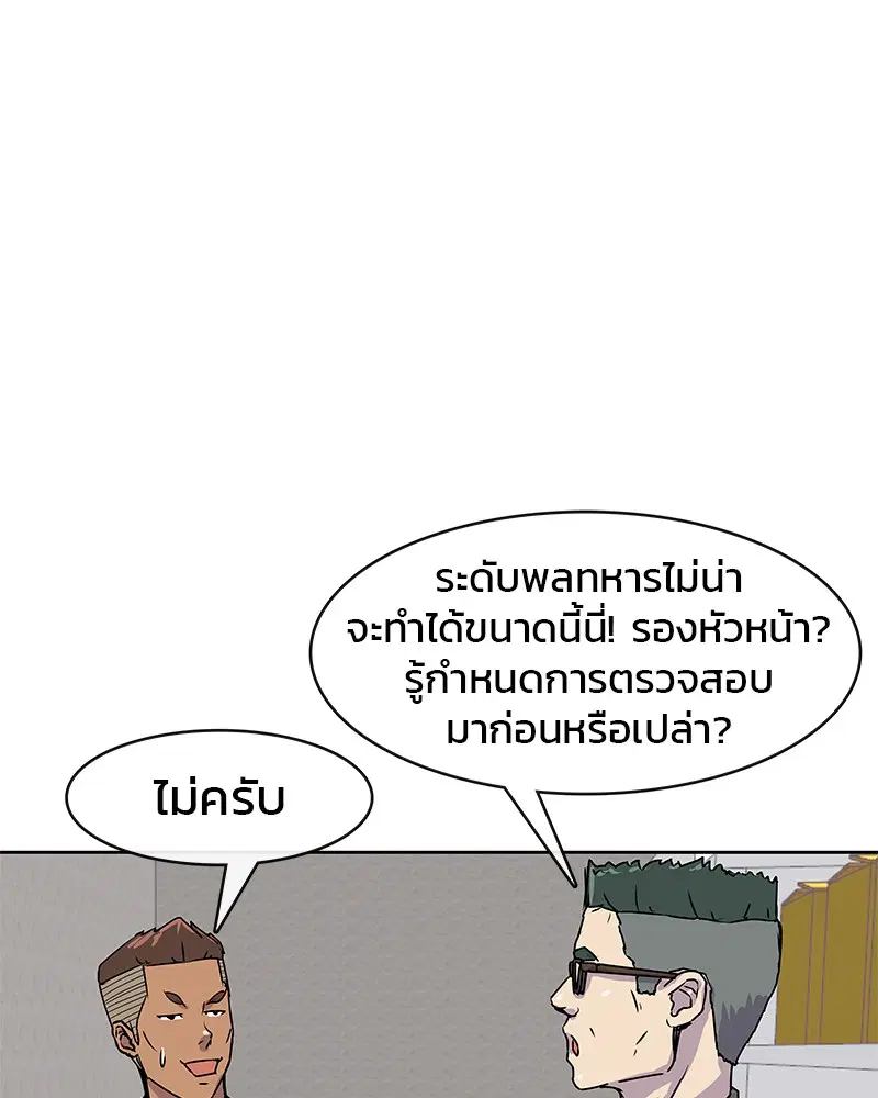 Kitchen Soldier ตอนที่ 2 หน้า 75
