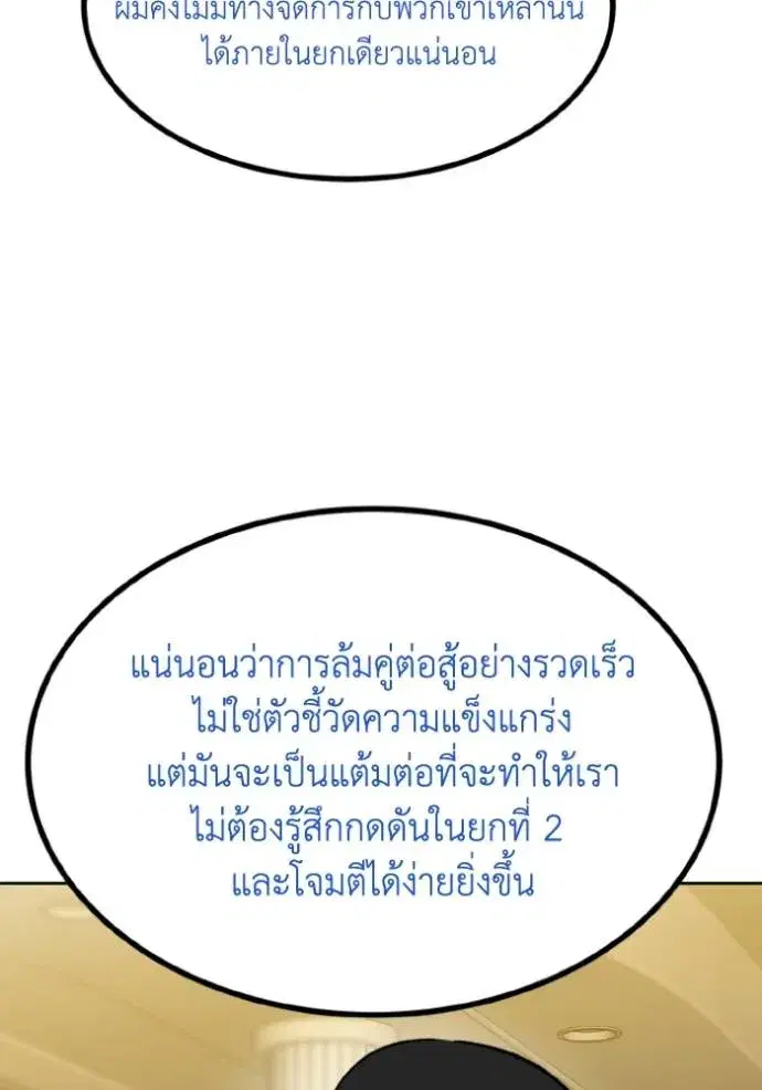 King of the Octagon ตอนที่ 144 หน้า 56
