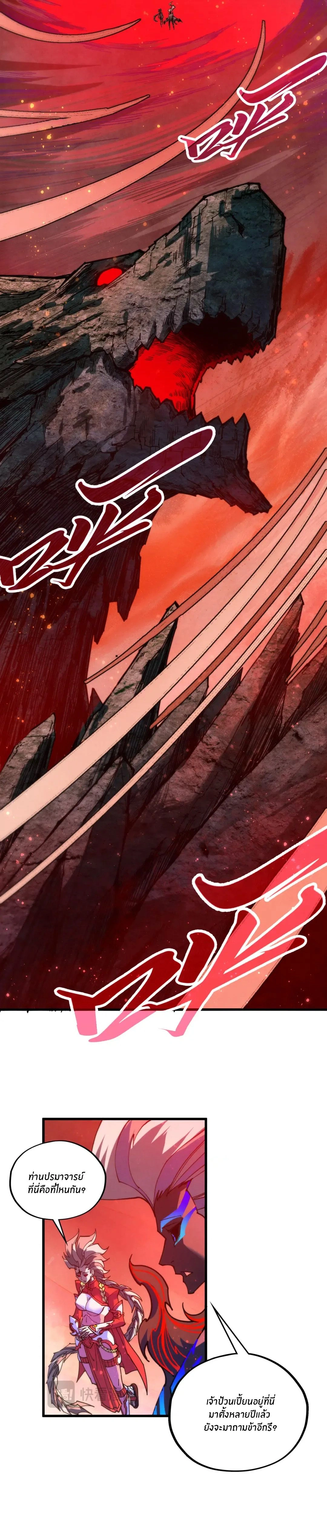 The Eternal Supreme ตอนที่ 505 หน้า 19