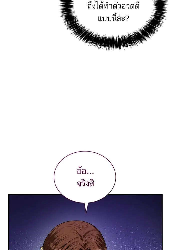 Sister I Am the Queen in This Life ตอนที่ 44 หน้า 46