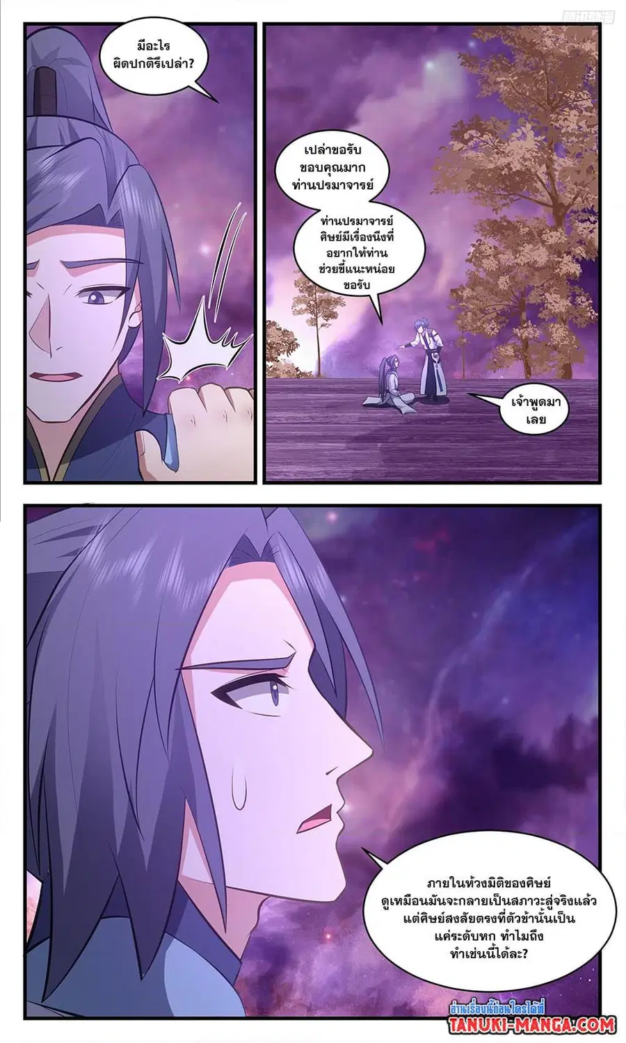 Martial Peak ตอนที่ 3401 หน้า 5