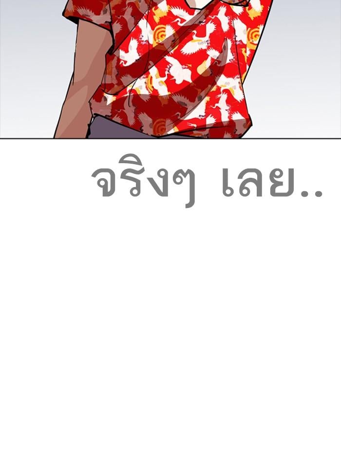 Lookism ตอนที่ 258 หน้า 161