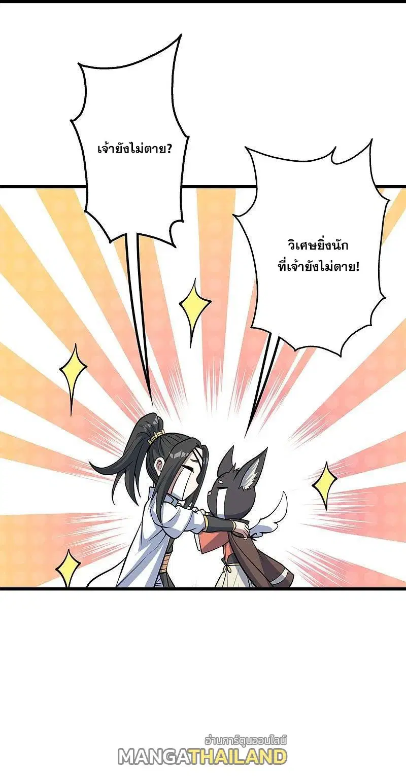 Matchless Emperor ตอนที่ 327 หน้า 28