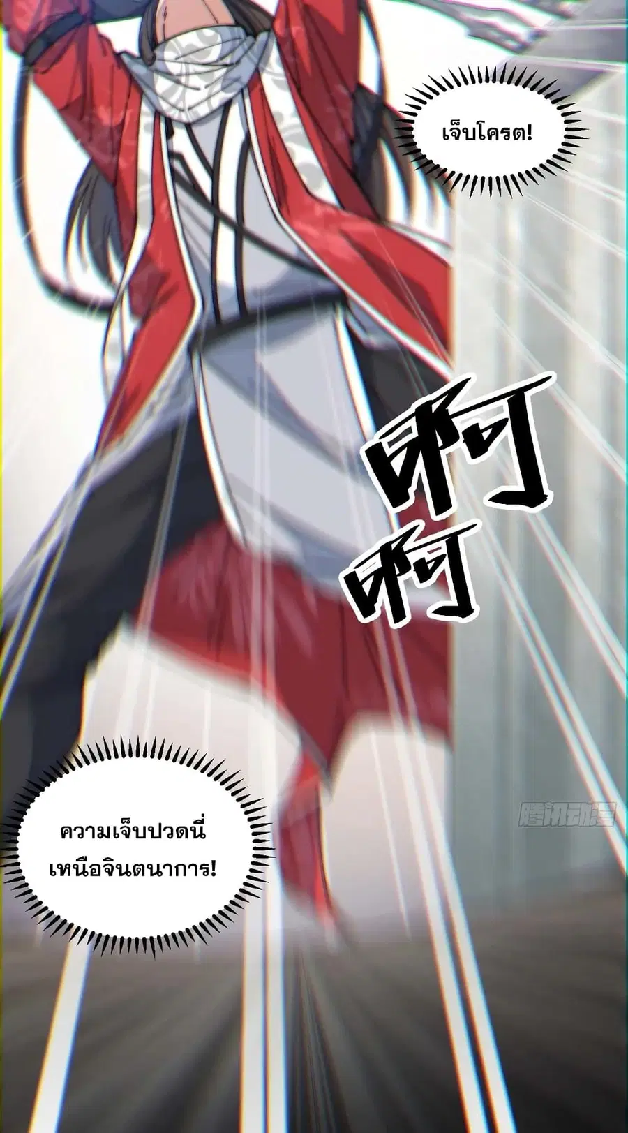 I’m Really Not the Son of Luck ตอนที่ 26 หน้า 8