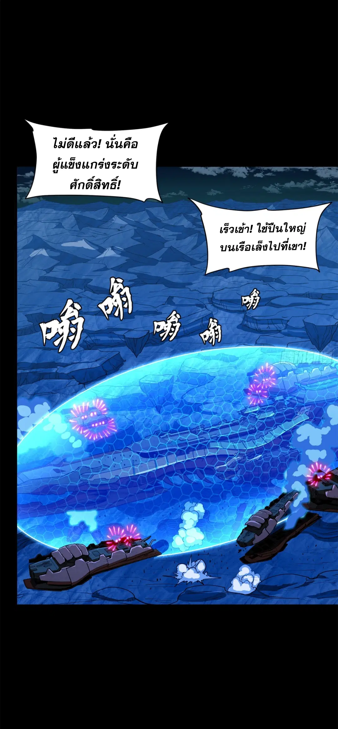 Legend of Star General ตอนที่ 221 หน้า 47