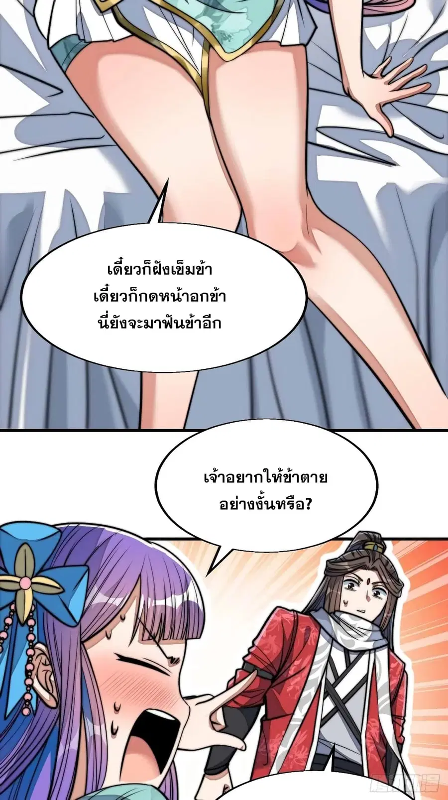 I’m Really Not the Son of Luck ตอนที่ 23 หน้า 22