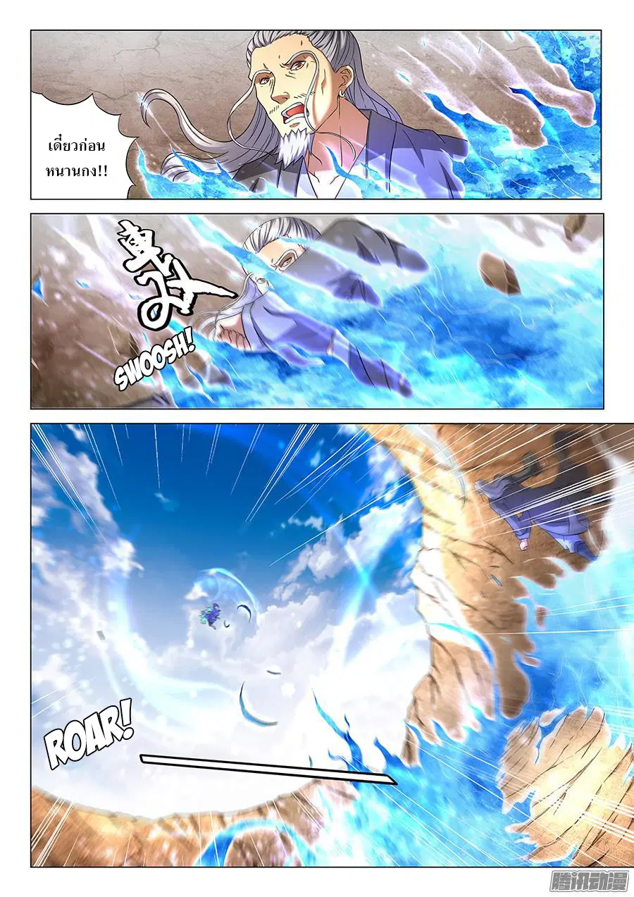God of Martial Arts ตอนที่ 124 หน้า 9