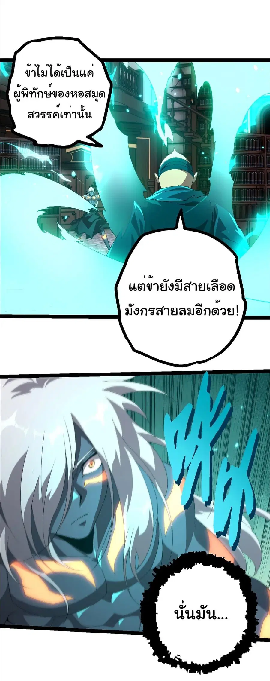 Evolution Begins With A Big Tree ตอนที่ 412 หน้า 7